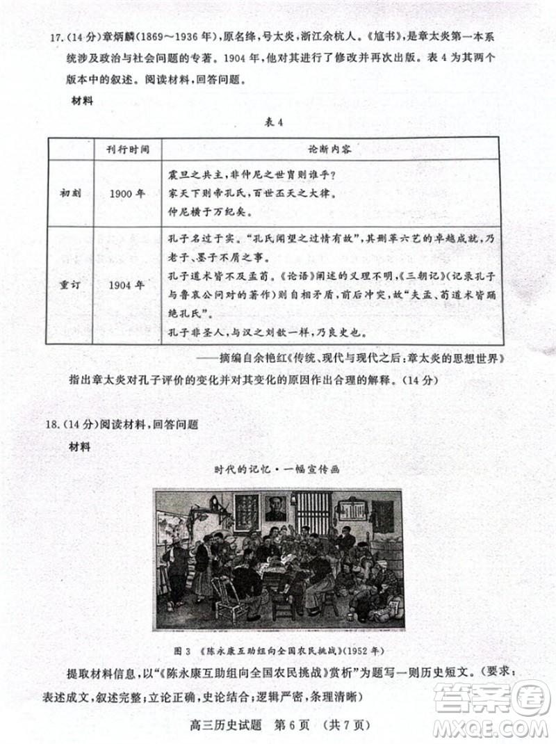 山東省名?？荚嚶?lián)盟2023-2024學年高三上學期11月期中檢測歷史試題答案