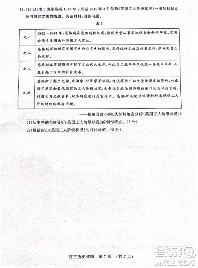 山東省名校考試聯(lián)盟2023-2024學年高三上學期11月期中檢測歷史試題答案