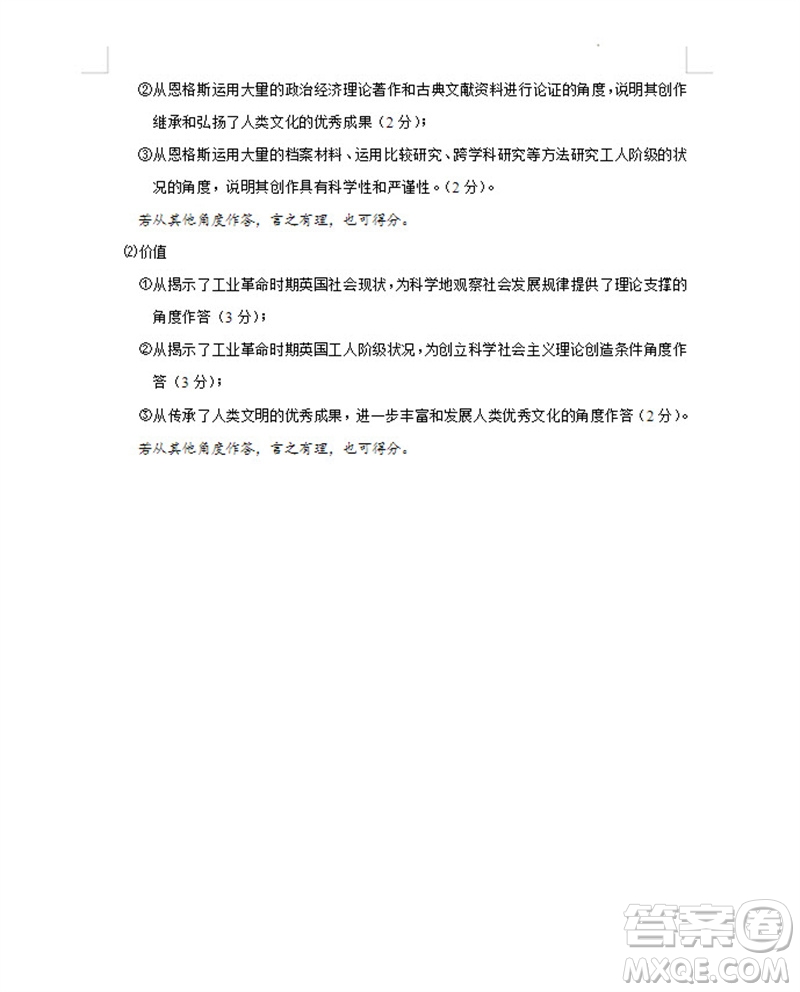 山東省名?？荚嚶?lián)盟2023-2024學年高三上學期11月期中檢測歷史試題答案