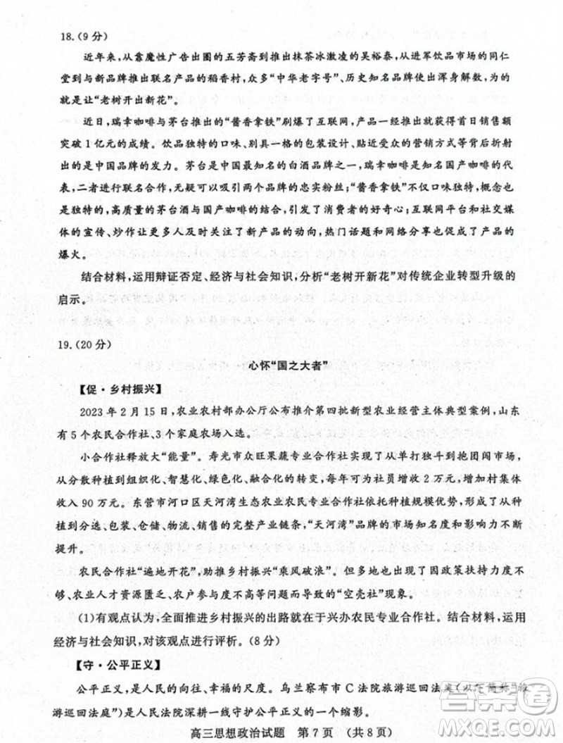 山東省名?？荚嚶?lián)盟2023-2024學年高三上學期11月期中檢測政治試題答案