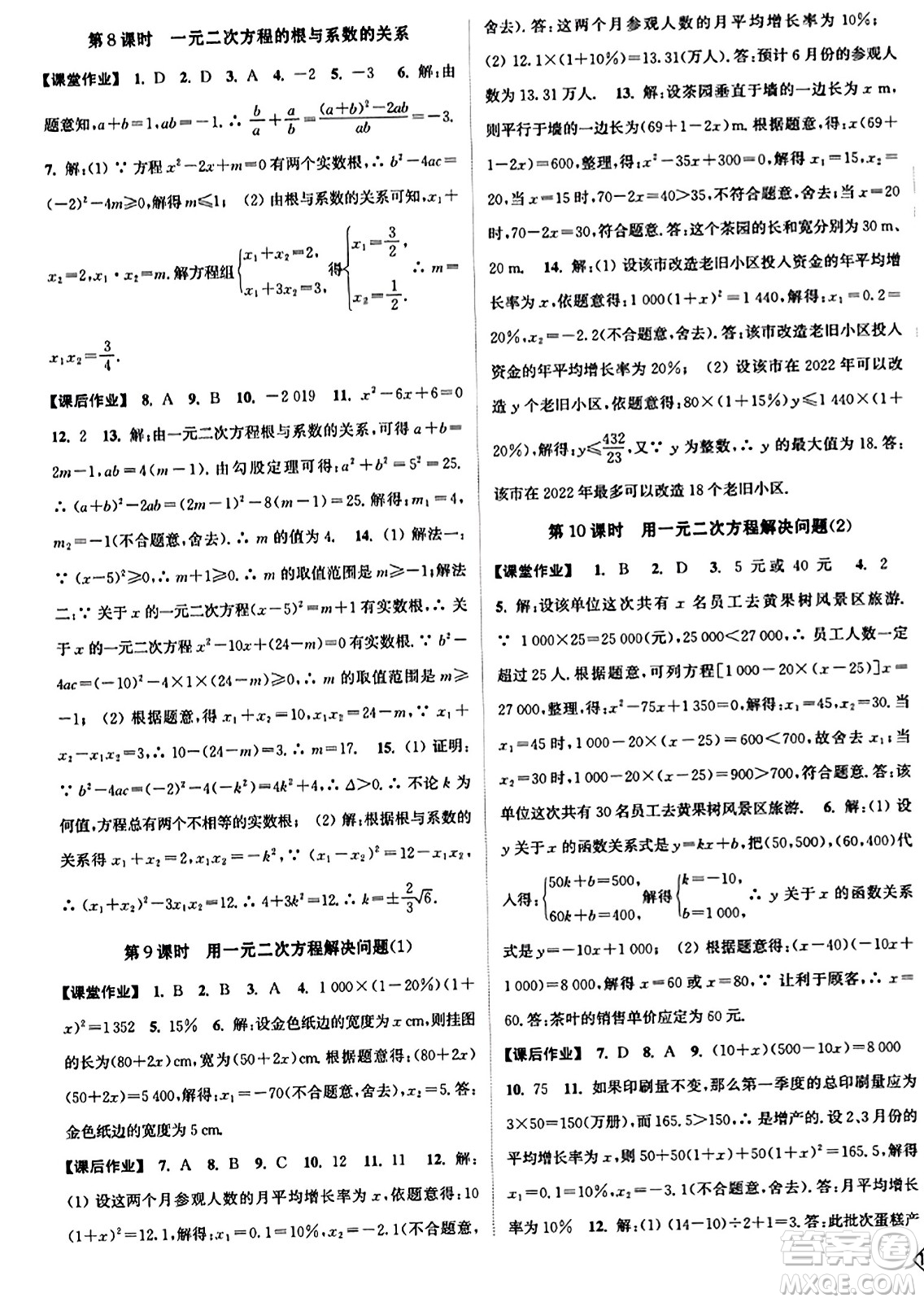 延邊大學(xué)出版社2023年秋輕松作業(yè)本九年級數(shù)學(xué)上冊人教版答案