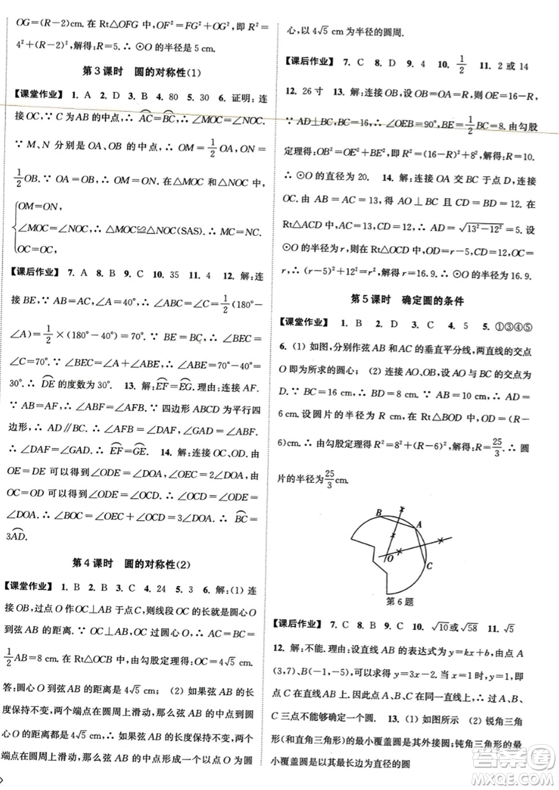 延邊大學(xué)出版社2023年秋輕松作業(yè)本九年級數(shù)學(xué)上冊人教版答案