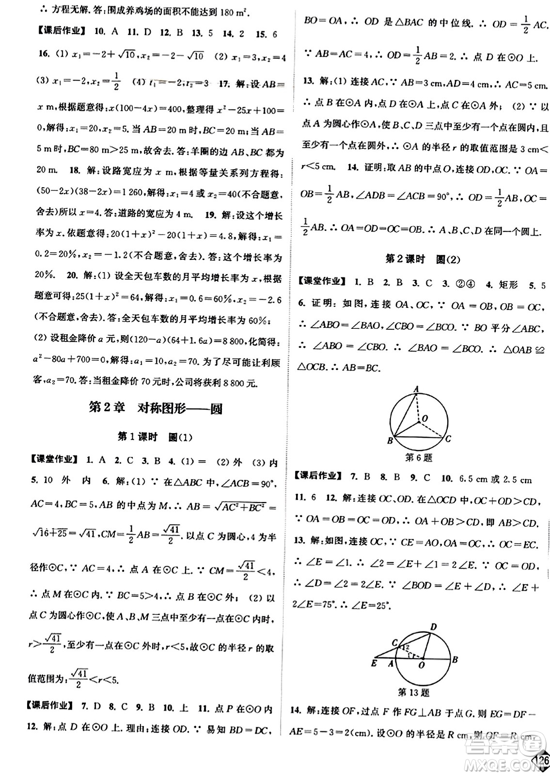 延邊大學(xué)出版社2023年秋輕松作業(yè)本九年級數(shù)學(xué)上冊人教版答案