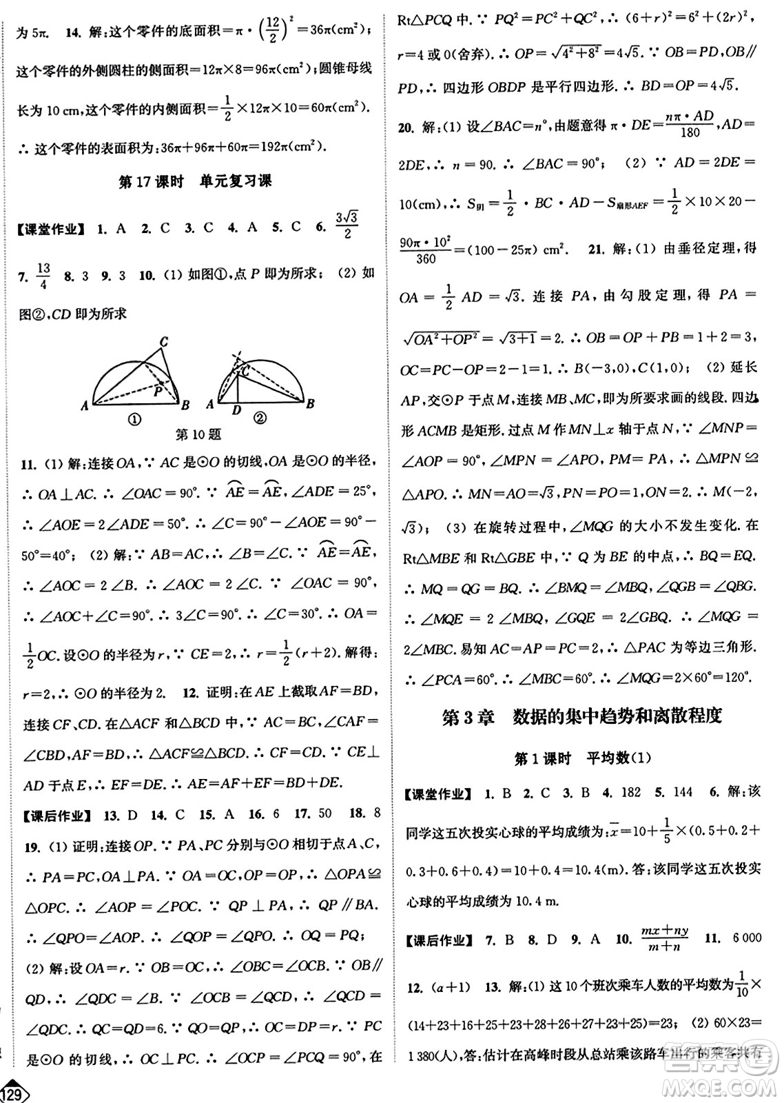 延邊大學(xué)出版社2023年秋輕松作業(yè)本九年級數(shù)學(xué)上冊人教版答案