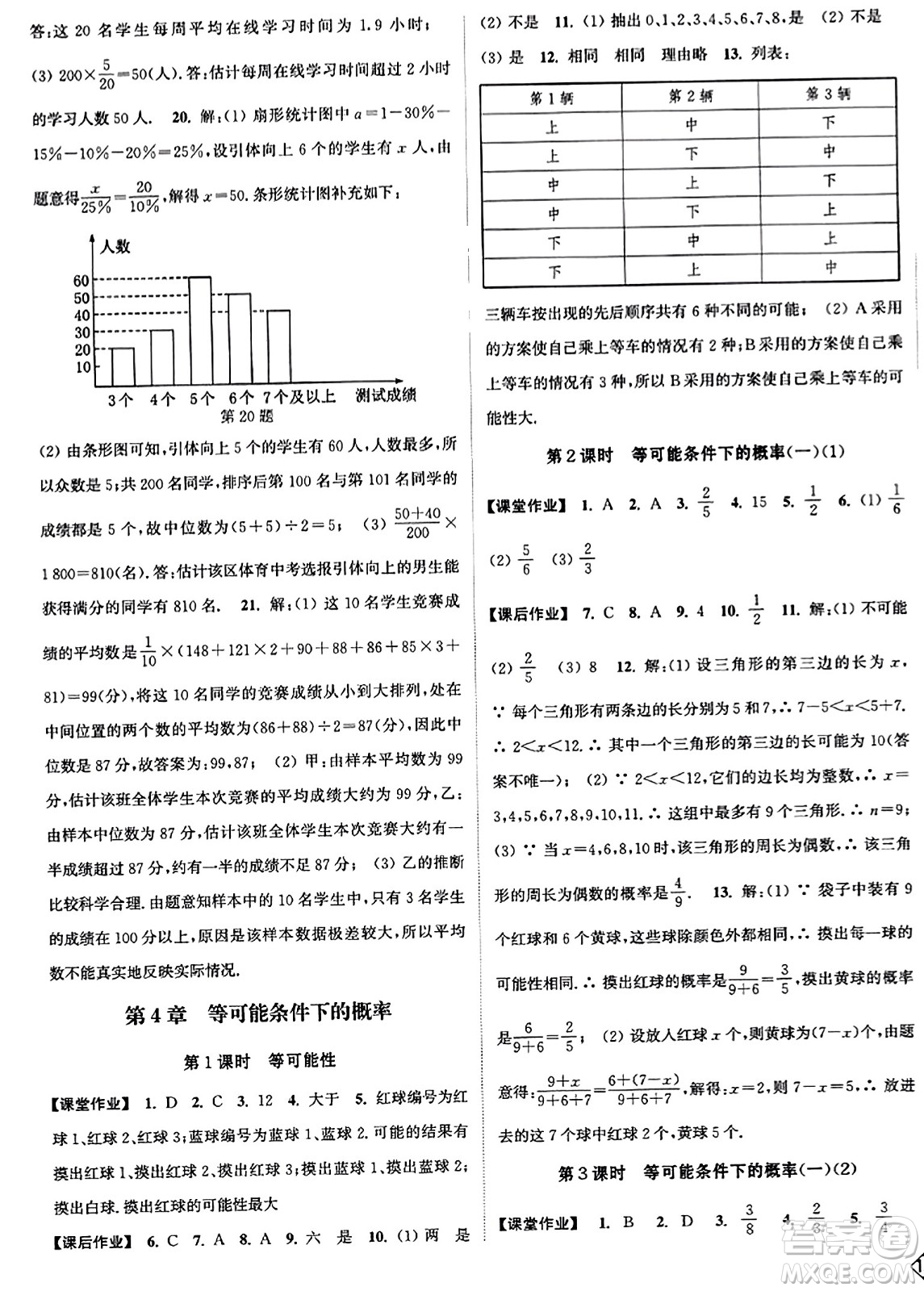 延邊大學(xué)出版社2023年秋輕松作業(yè)本九年級數(shù)學(xué)上冊人教版答案