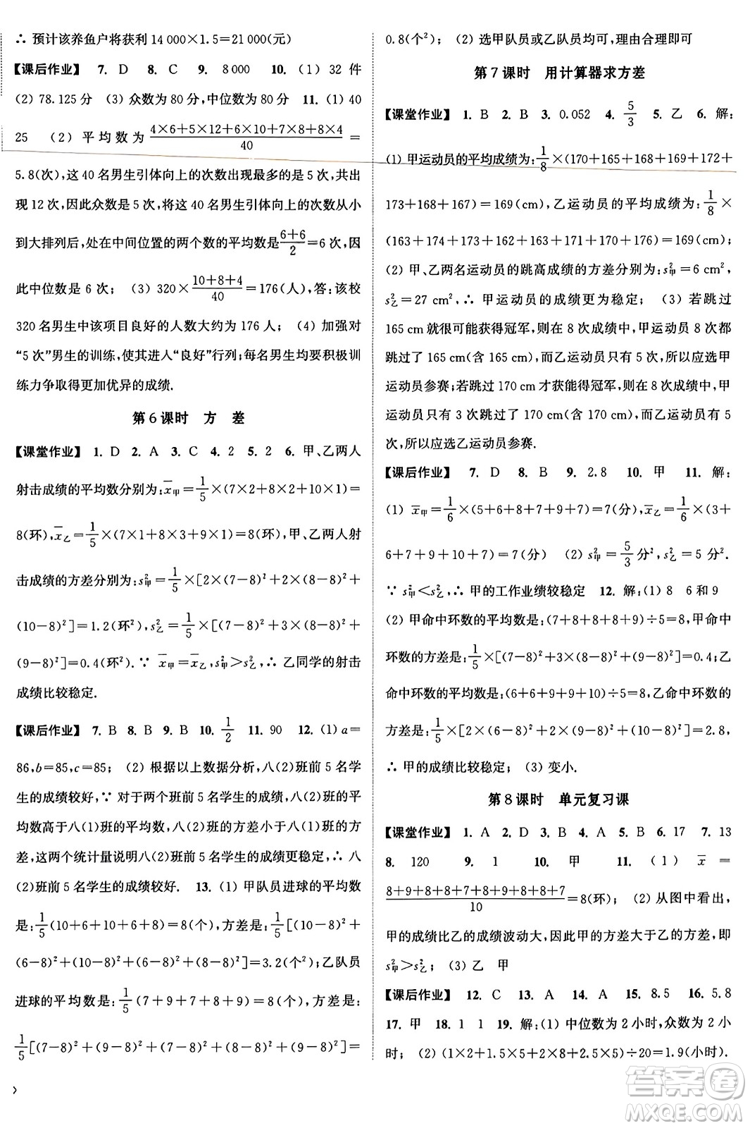 延邊大學(xué)出版社2023年秋輕松作業(yè)本九年級數(shù)學(xué)上冊人教版答案