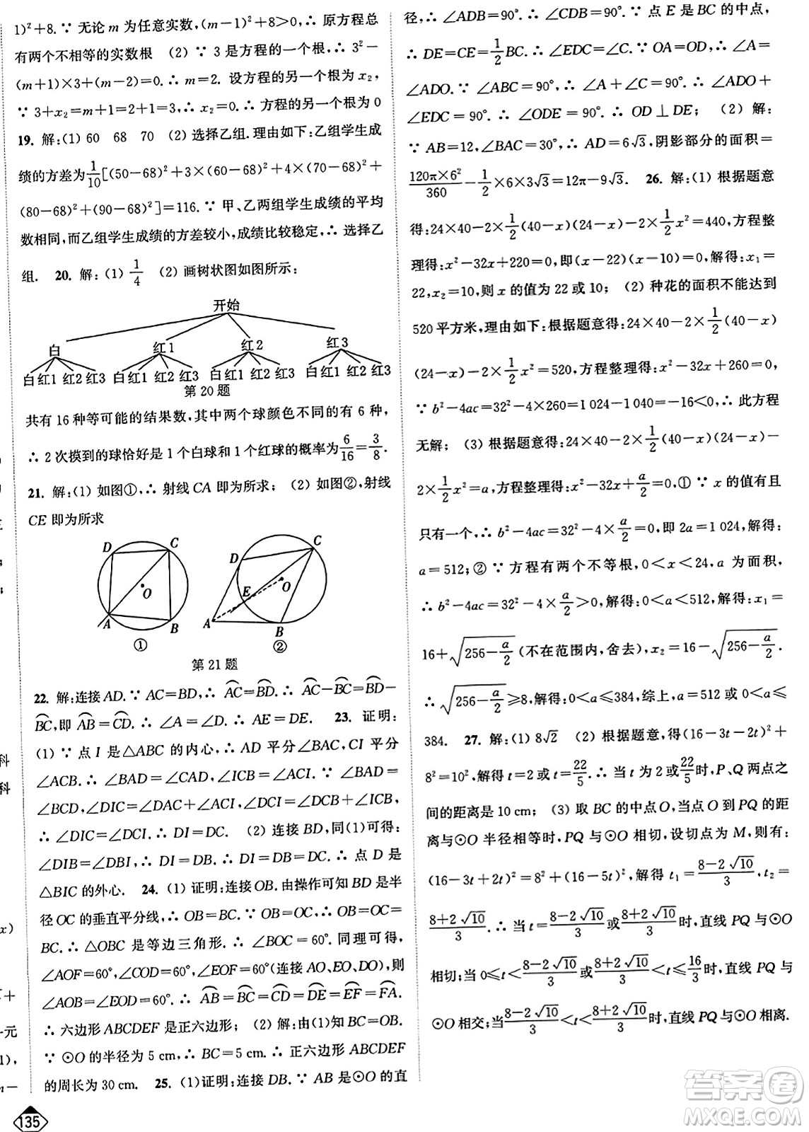 延邊大學(xué)出版社2023年秋輕松作業(yè)本九年級數(shù)學(xué)上冊人教版答案