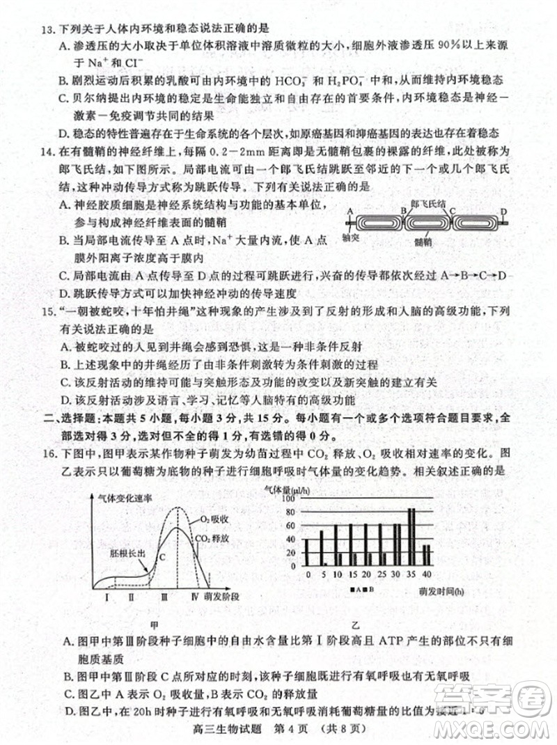 山東省名?？荚嚶?lián)盟2023-2024學(xué)年高三上學(xué)期11月期中檢測(cè)生物試題答案