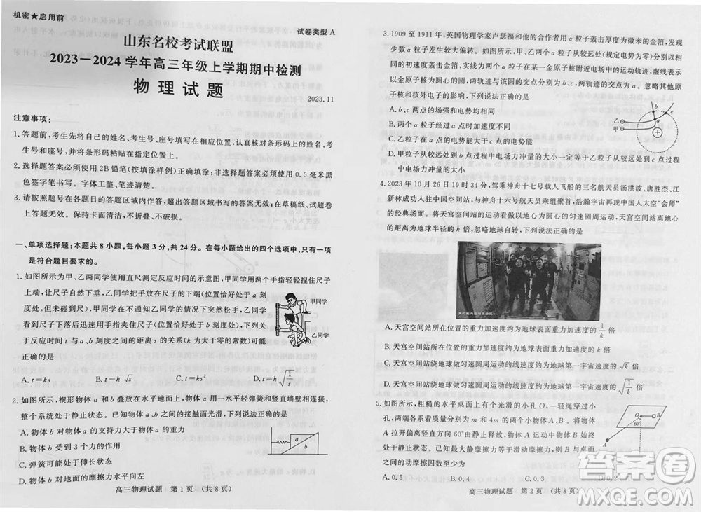 山東省名?？荚嚶?lián)盟2023-2024學(xué)年高三上學(xué)期11月期中檢測(cè)物理試題答案