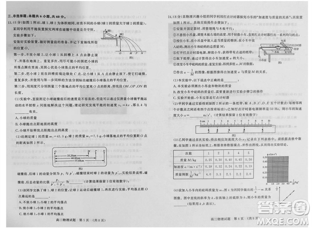 山東省名校考試聯(lián)盟2023-2024學(xué)年高三上學(xué)期11月期中檢測(cè)物理試題答案