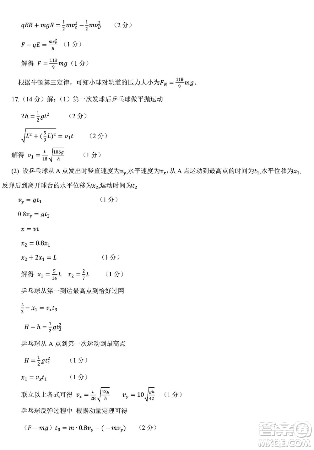 山東省名?？荚嚶?lián)盟2023-2024學(xué)年高三上學(xué)期11月期中檢測(cè)物理試題答案