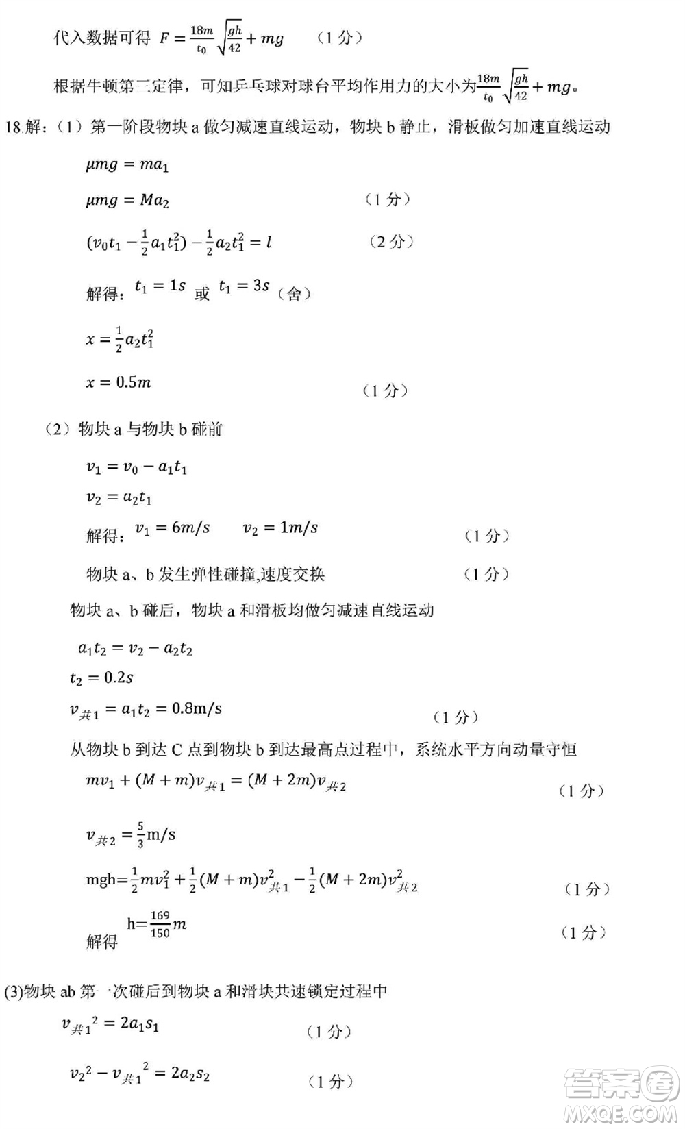 山東省名?？荚嚶?lián)盟2023-2024學(xué)年高三上學(xué)期11月期中檢測(cè)物理試題答案