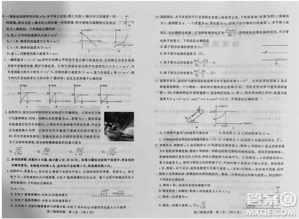 山東省名?？荚嚶?lián)盟2023-2024學(xué)年高三上學(xué)期11月期中檢測(cè)物理試題答案