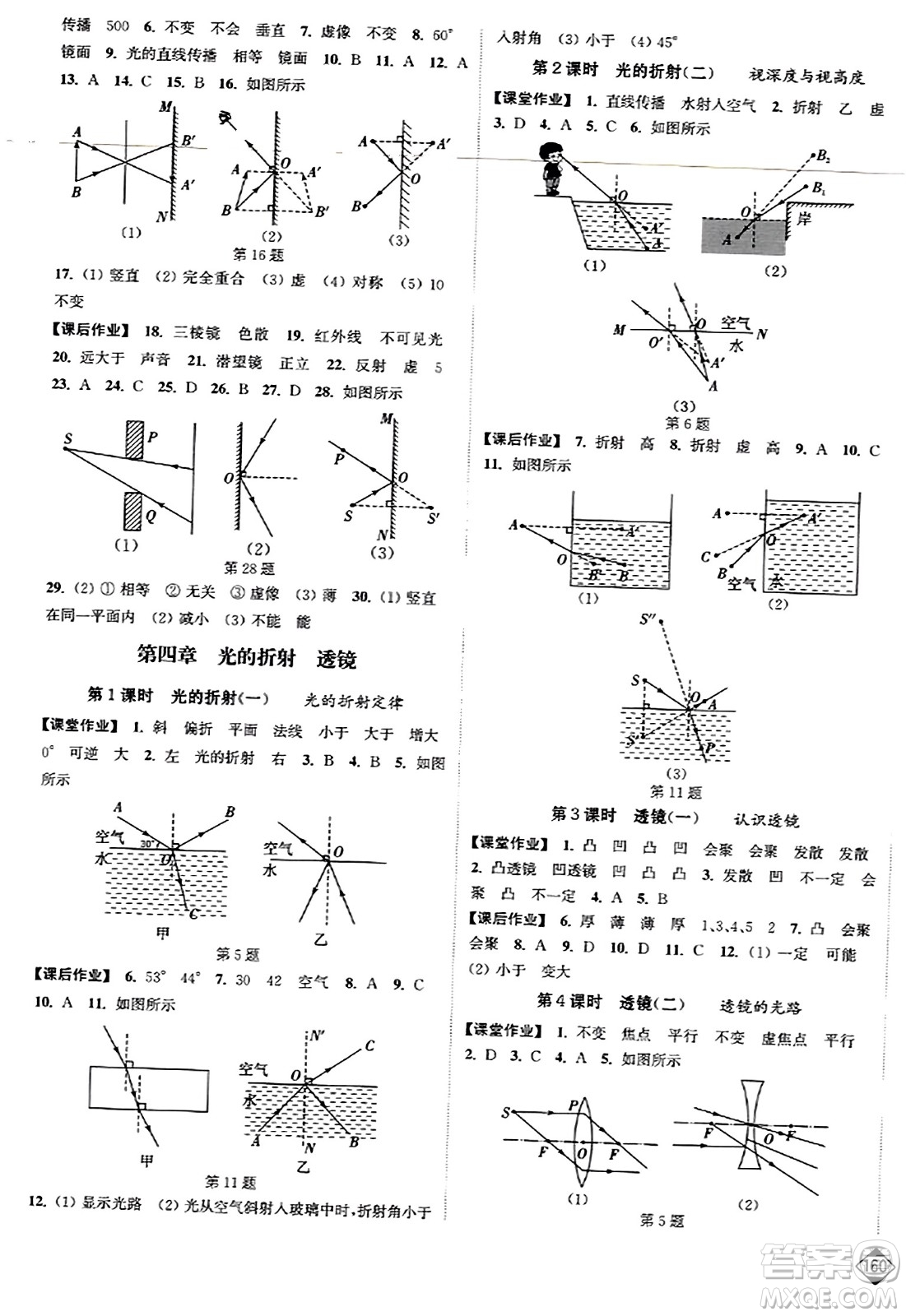 延邊大學出版社2023年秋輕松作業(yè)本八年級物理上冊江蘇版答案