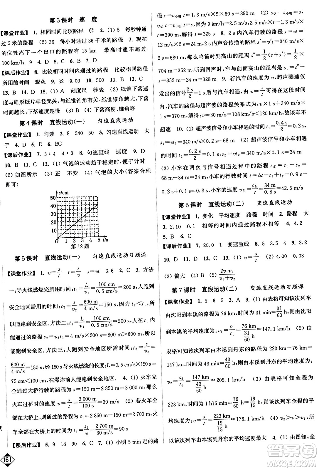 延邊大學出版社2023年秋輕松作業(yè)本八年級物理上冊江蘇版答案