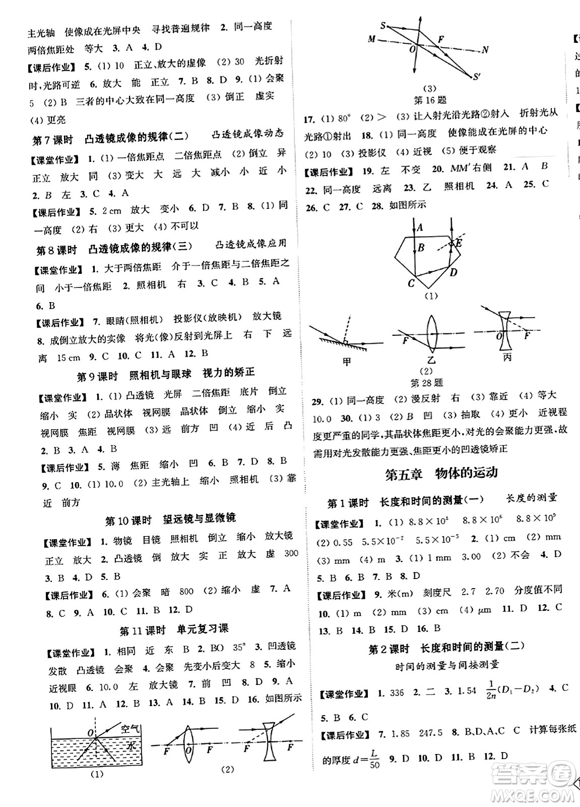 延邊大學出版社2023年秋輕松作業(yè)本八年級物理上冊江蘇版答案