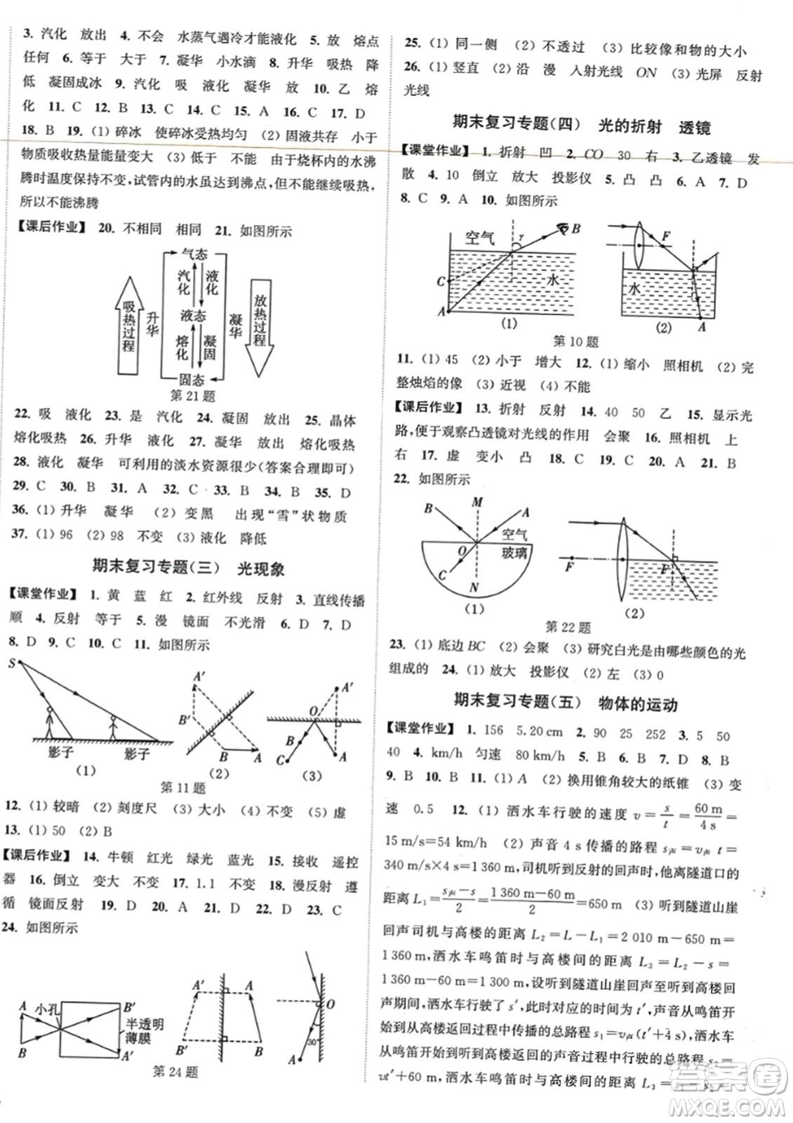 延邊大學出版社2023年秋輕松作業(yè)本八年級物理上冊江蘇版答案