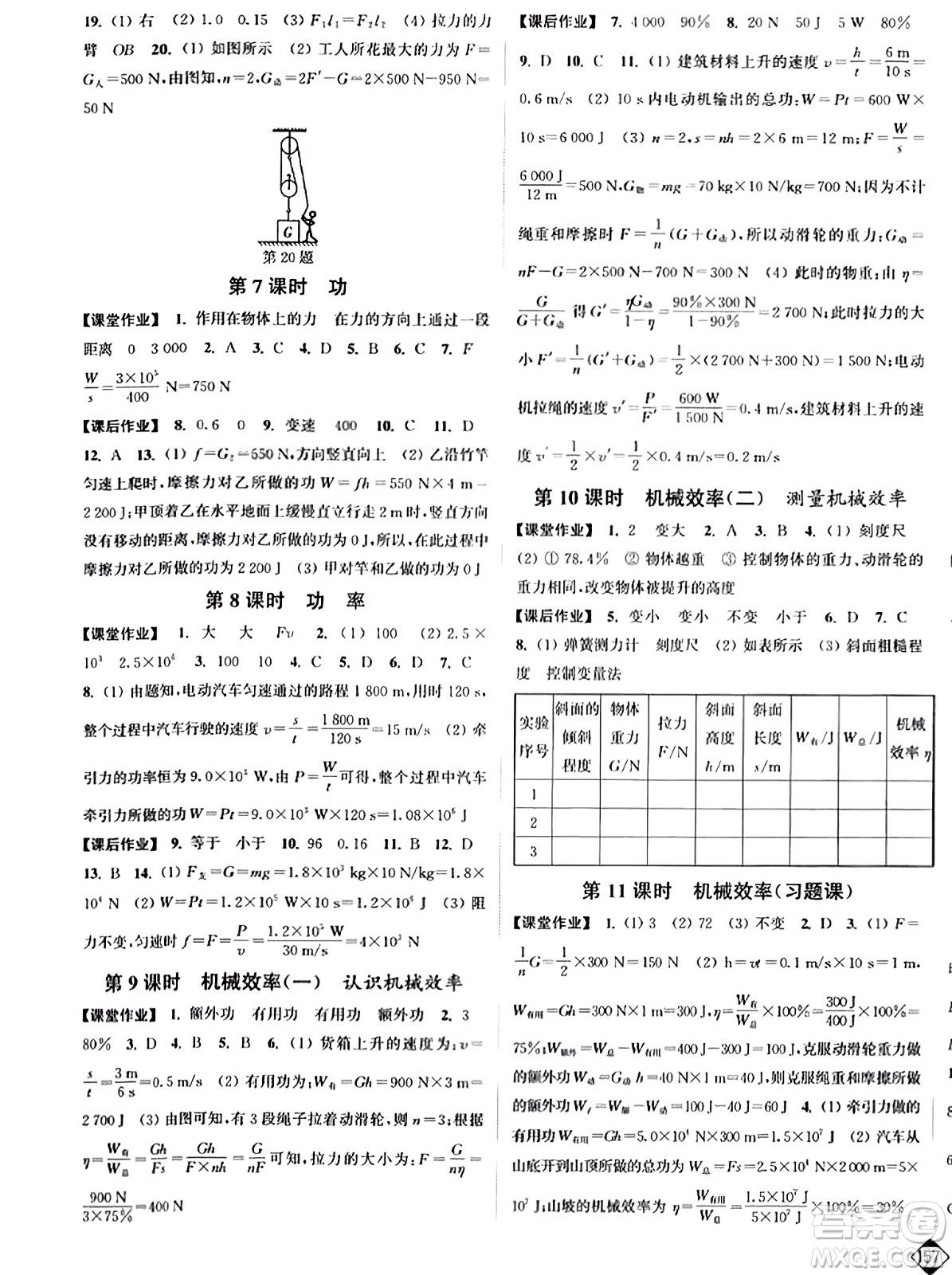 延邊大學(xué)出版社2023年秋輕松作業(yè)本九年級(jí)物理上冊(cè)江蘇版答案