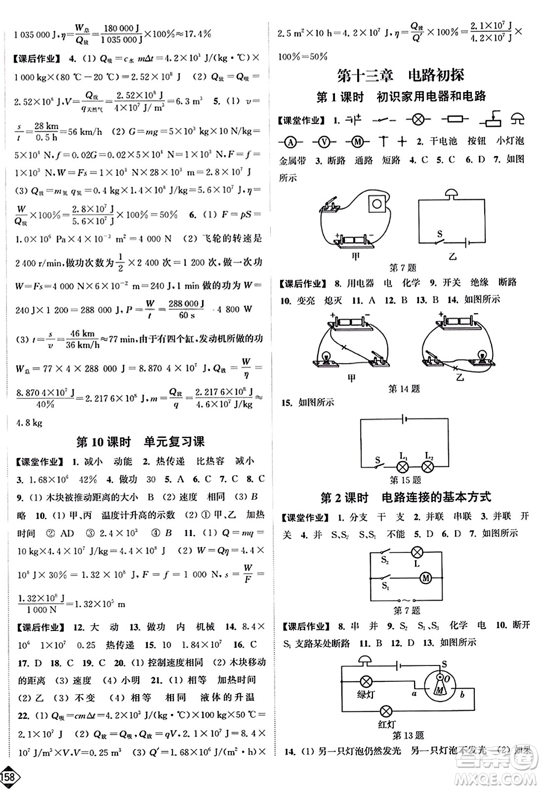 延邊大學(xué)出版社2023年秋輕松作業(yè)本九年級(jí)物理上冊(cè)江蘇版答案