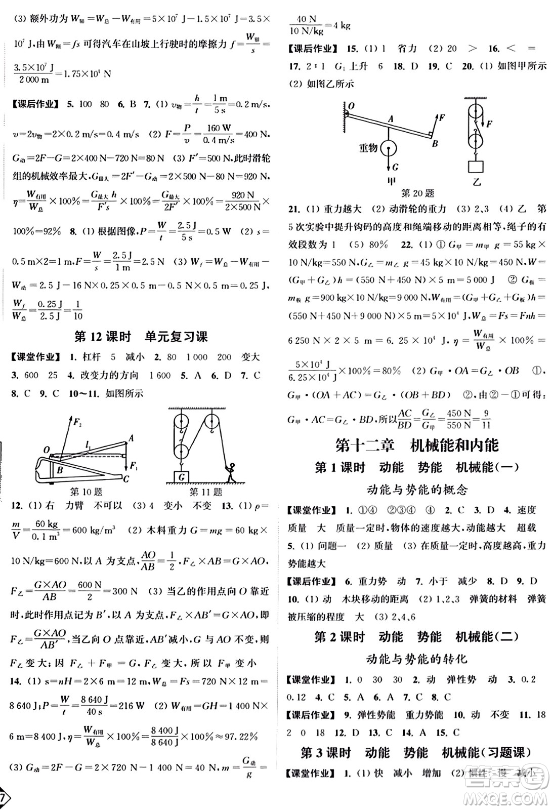 延邊大學(xué)出版社2023年秋輕松作業(yè)本九年級(jí)物理上冊(cè)江蘇版答案