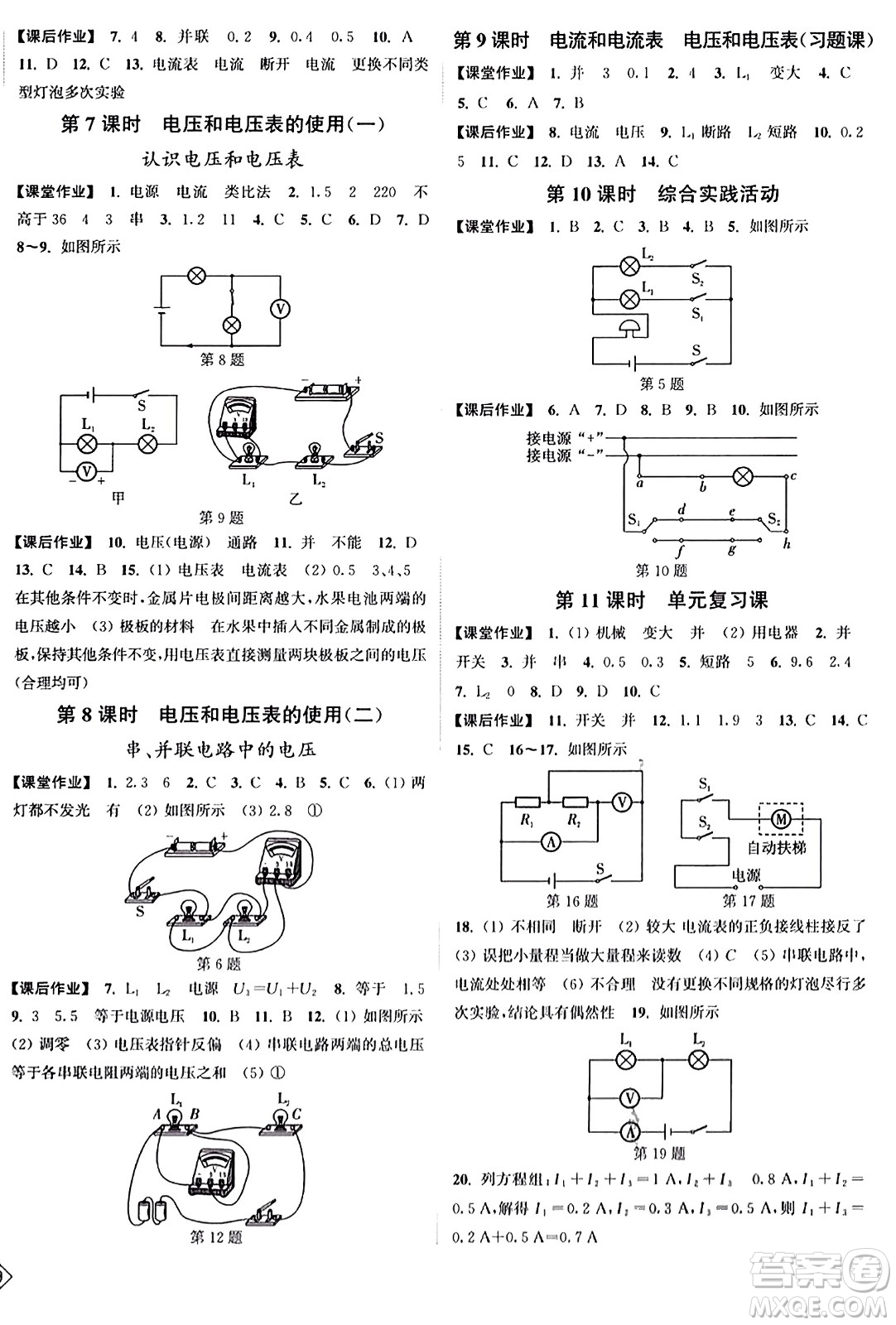 延邊大學(xué)出版社2023年秋輕松作業(yè)本九年級(jí)物理上冊(cè)江蘇版答案