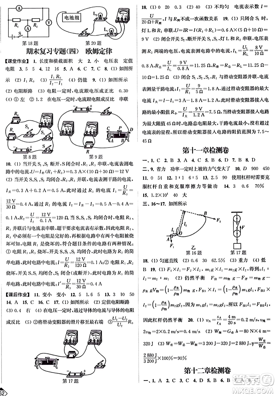 延邊大學(xué)出版社2023年秋輕松作業(yè)本九年級(jí)物理上冊(cè)江蘇版答案