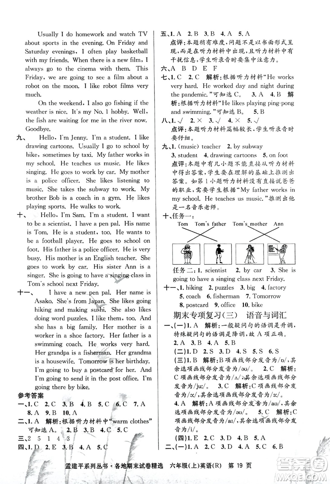 浙江工商大學(xué)出版社2023年秋孟建平各地期末試卷精選六年級(jí)英語(yǔ)上冊(cè)人教PEP版答案