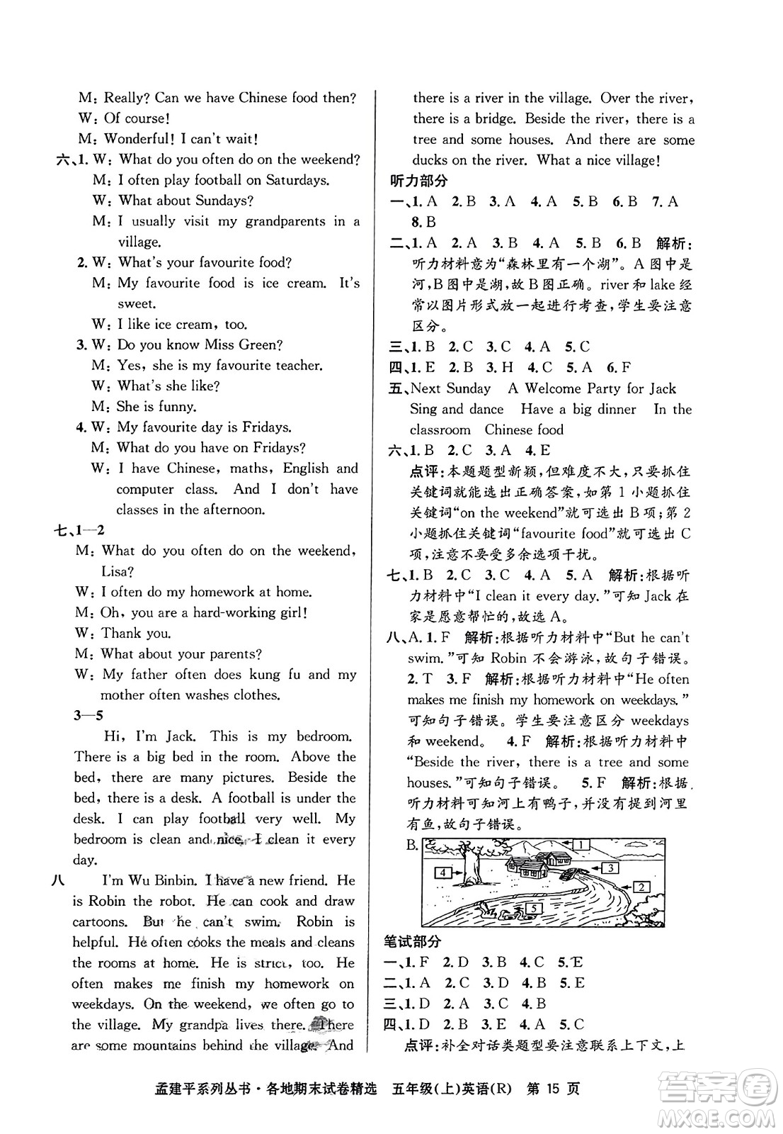 浙江工商大學(xué)出版社2023年秋孟建平各地期末試卷精選五年級(jí)英語(yǔ)上冊(cè)人教PEP版答案