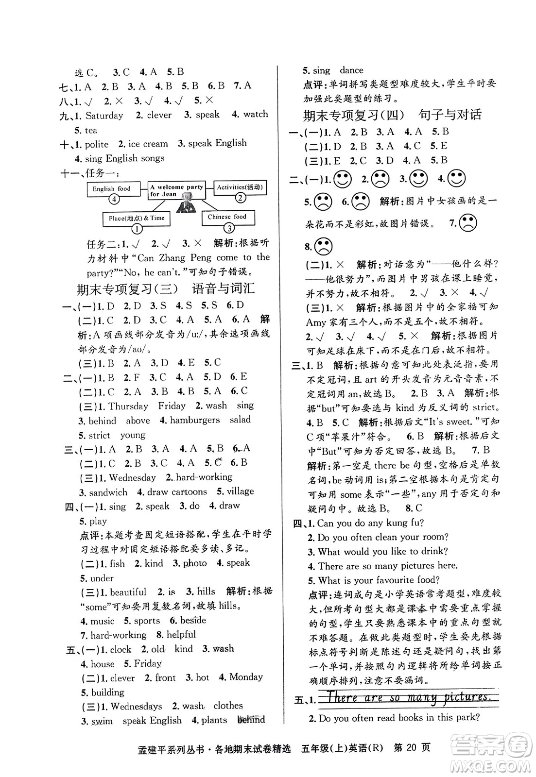 浙江工商大學(xué)出版社2023年秋孟建平各地期末試卷精選五年級(jí)英語(yǔ)上冊(cè)人教PEP版答案