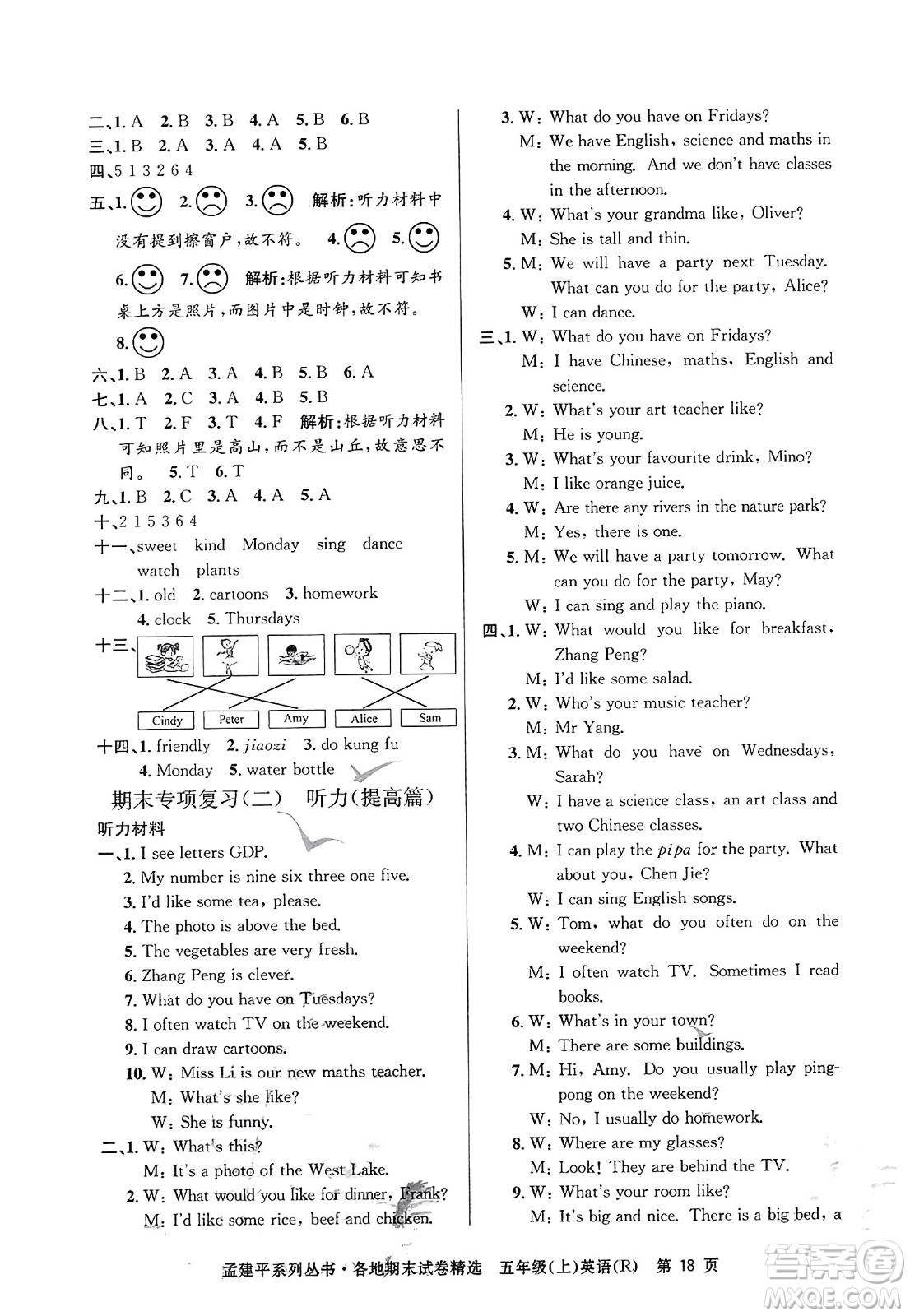 浙江工商大學(xué)出版社2023年秋孟建平各地期末試卷精選五年級(jí)英語(yǔ)上冊(cè)人教PEP版答案