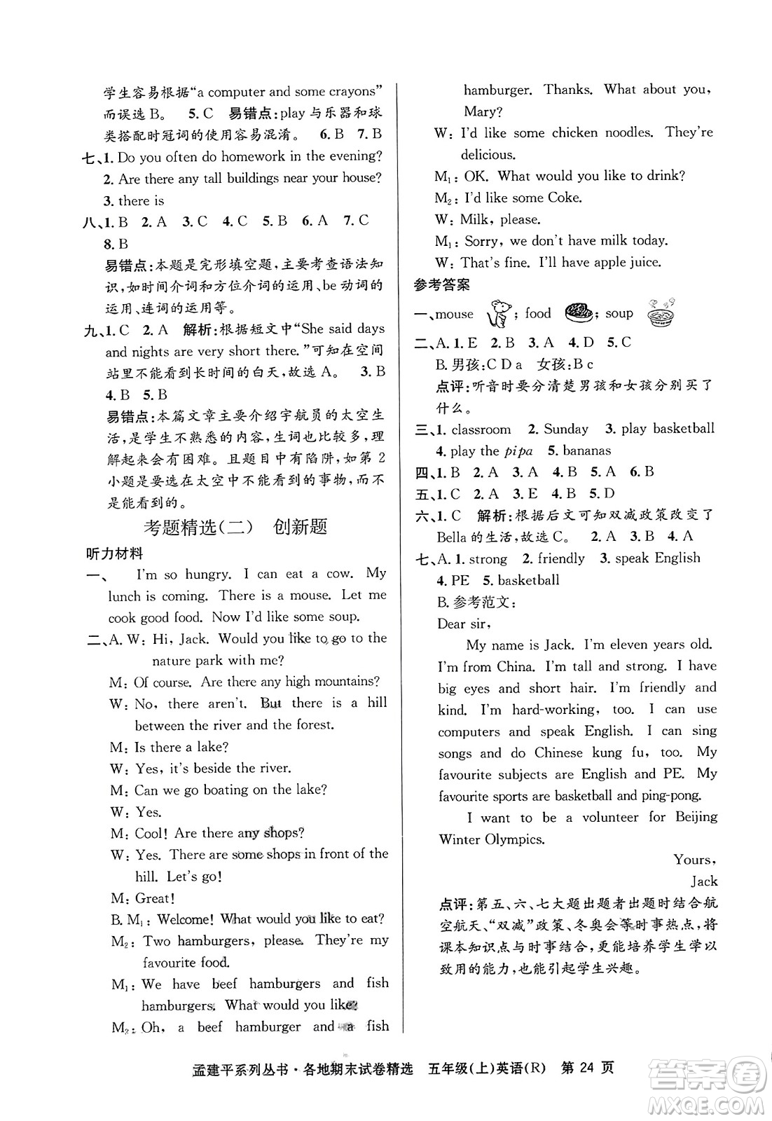 浙江工商大學(xué)出版社2023年秋孟建平各地期末試卷精選五年級(jí)英語(yǔ)上冊(cè)人教PEP版答案