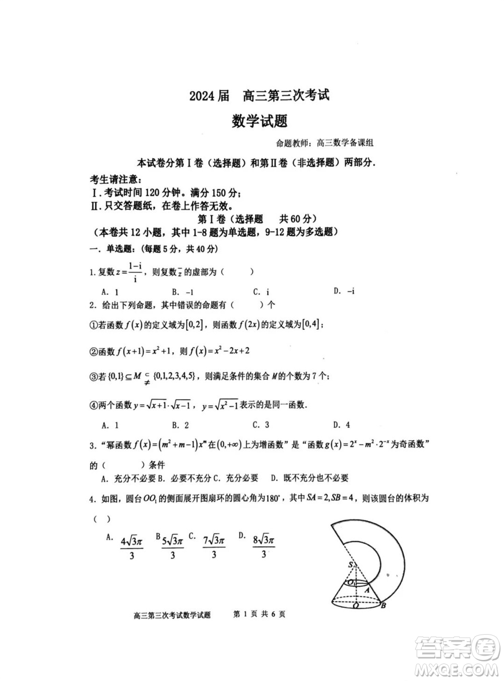 錦州市渤海大學(xué)附屬高級中學(xué)2024屆高三上學(xué)期11月第三次考試數(shù)學(xué)試題答案