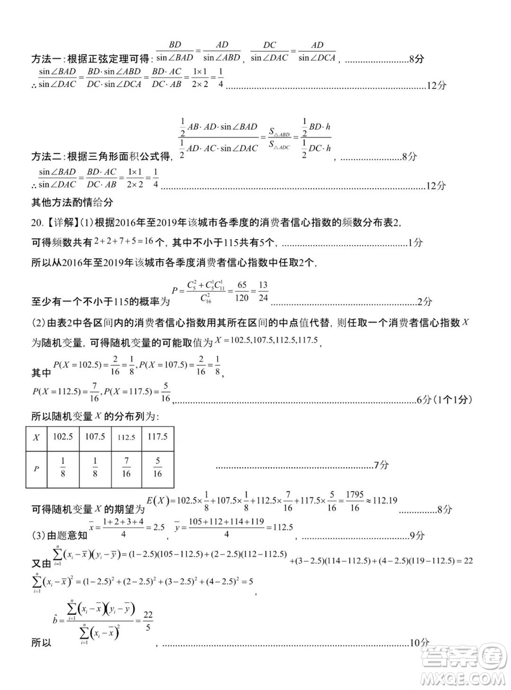 錦州市渤海大學(xué)附屬高級中學(xué)2024屆高三上學(xué)期11月第三次考試數(shù)學(xué)試題答案