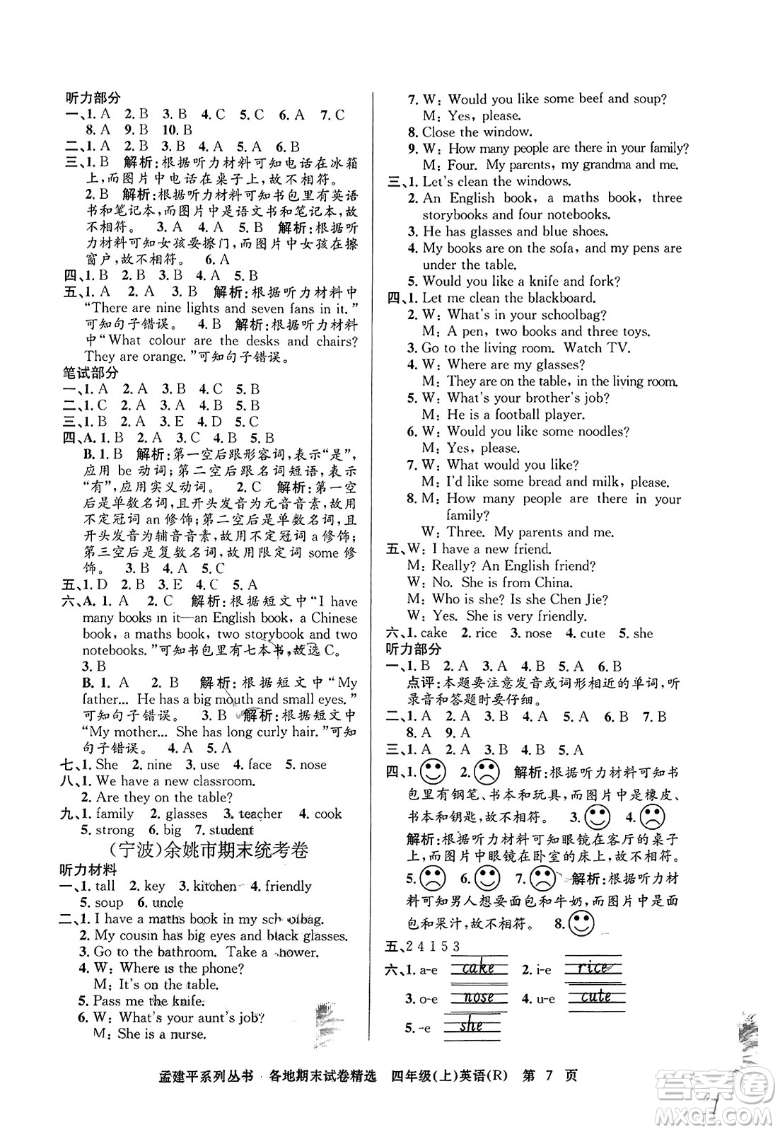 浙江工商大學(xué)出版社2023年秋孟建平各地期末試卷精選四年級(jí)英語(yǔ)上冊(cè)人教PEP版答案