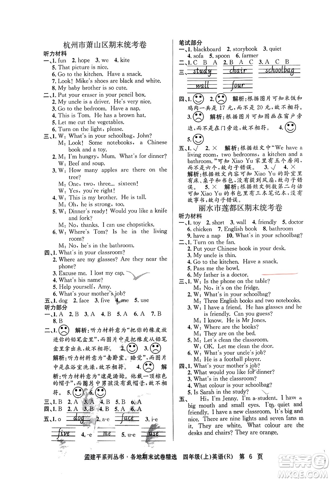 浙江工商大學(xué)出版社2023年秋孟建平各地期末試卷精選四年級(jí)英語(yǔ)上冊(cè)人教PEP版答案