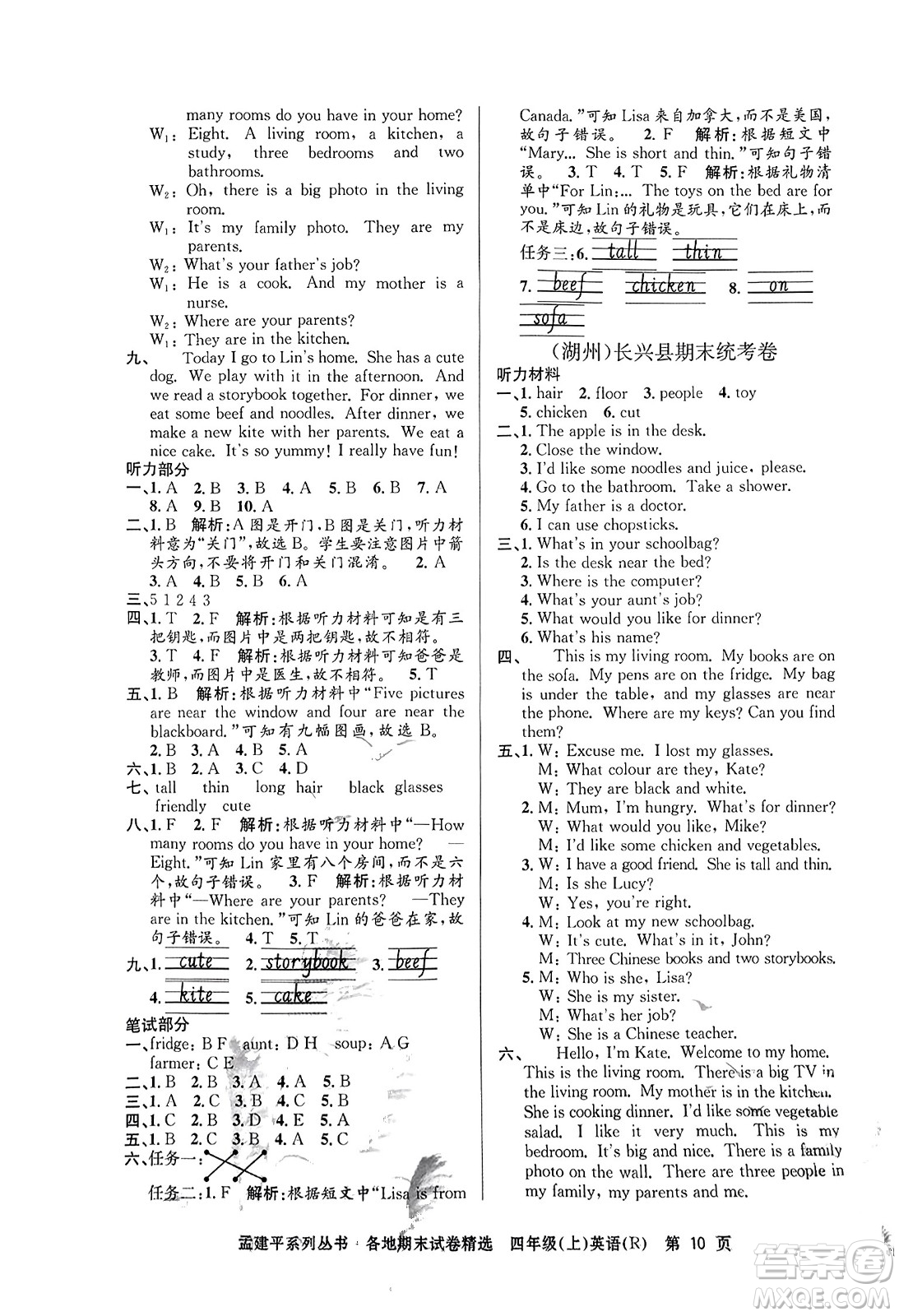 浙江工商大學(xué)出版社2023年秋孟建平各地期末試卷精選四年級(jí)英語(yǔ)上冊(cè)人教PEP版答案