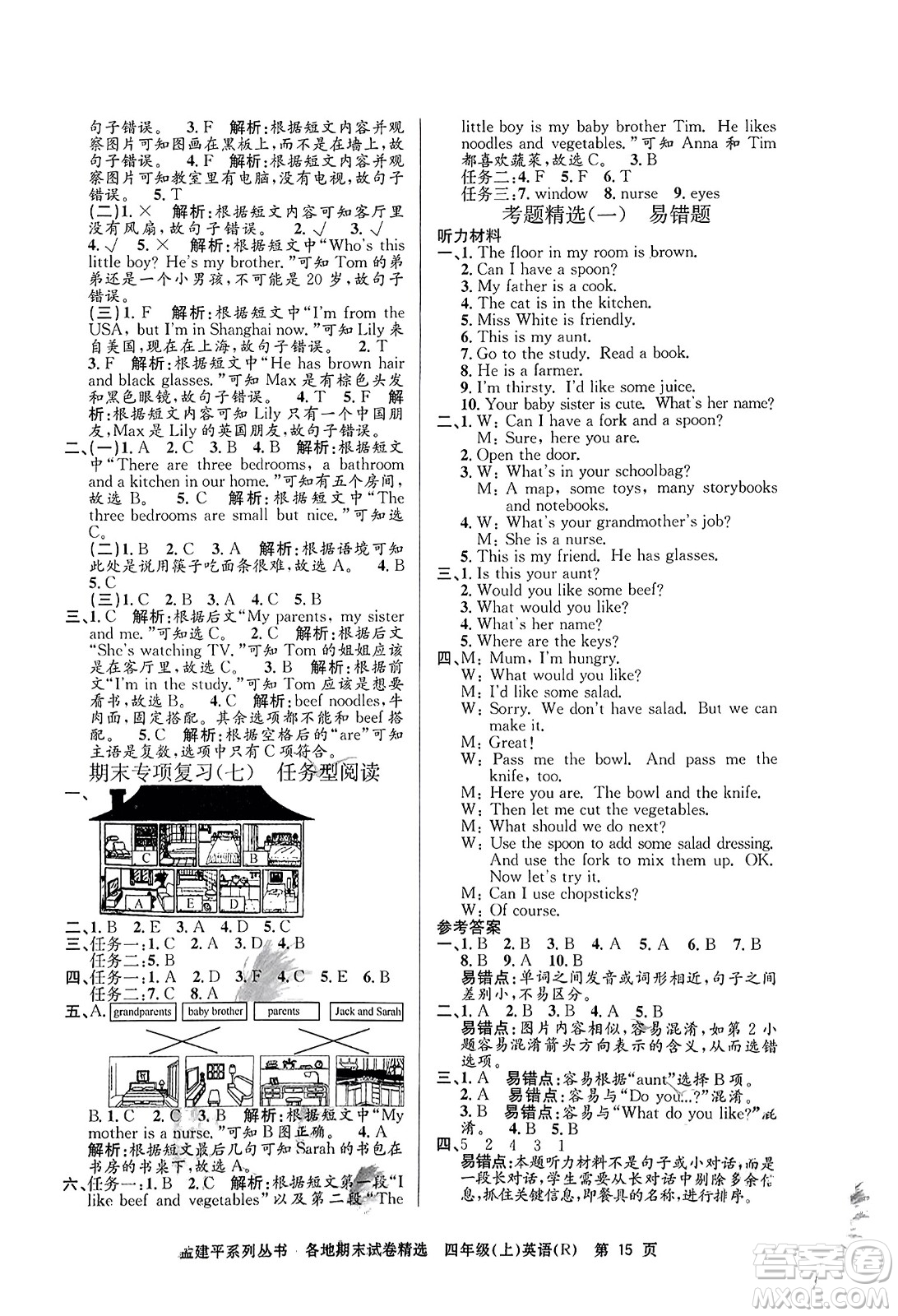 浙江工商大學(xué)出版社2023年秋孟建平各地期末試卷精選四年級(jí)英語(yǔ)上冊(cè)人教PEP版答案