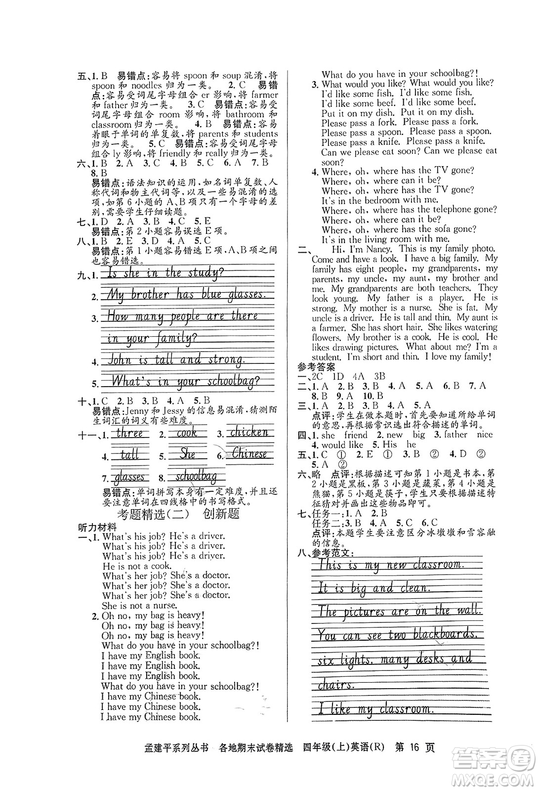 浙江工商大學(xué)出版社2023年秋孟建平各地期末試卷精選四年級(jí)英語(yǔ)上冊(cè)人教PEP版答案