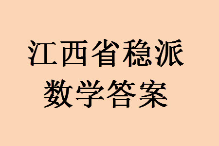 江西省穩(wěn)派2024屆高三11月一輪總復(fù)習(xí)調(diào)研測(cè)試數(shù)學(xué)試題答案