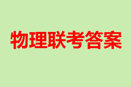 江西省穩(wěn)派2024屆高三11月一輪總復(fù)習(xí)調(diào)研測(cè)試物理試題答案