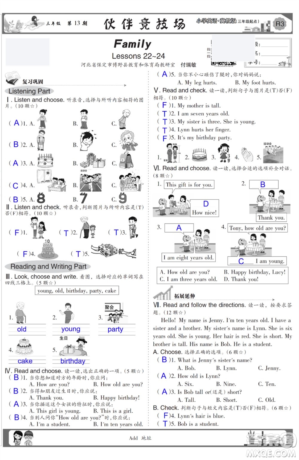 2023年秋少年智力開發(fā)報(bào)三年級(jí)英語上冊(cè)冀教版第13-15期答案