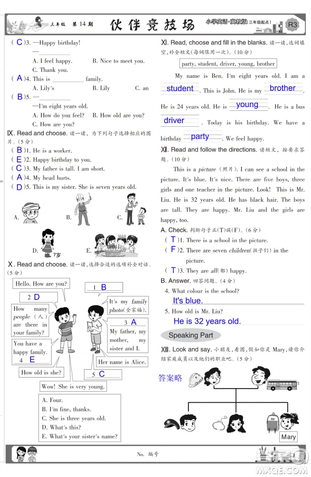 2023年秋少年智力開發(fā)報(bào)三年級(jí)英語上冊(cè)冀教版第13-15期答案