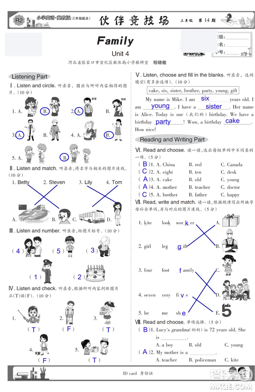 2023年秋少年智力開發(fā)報(bào)三年級(jí)英語上冊(cè)冀教版第13-15期答案