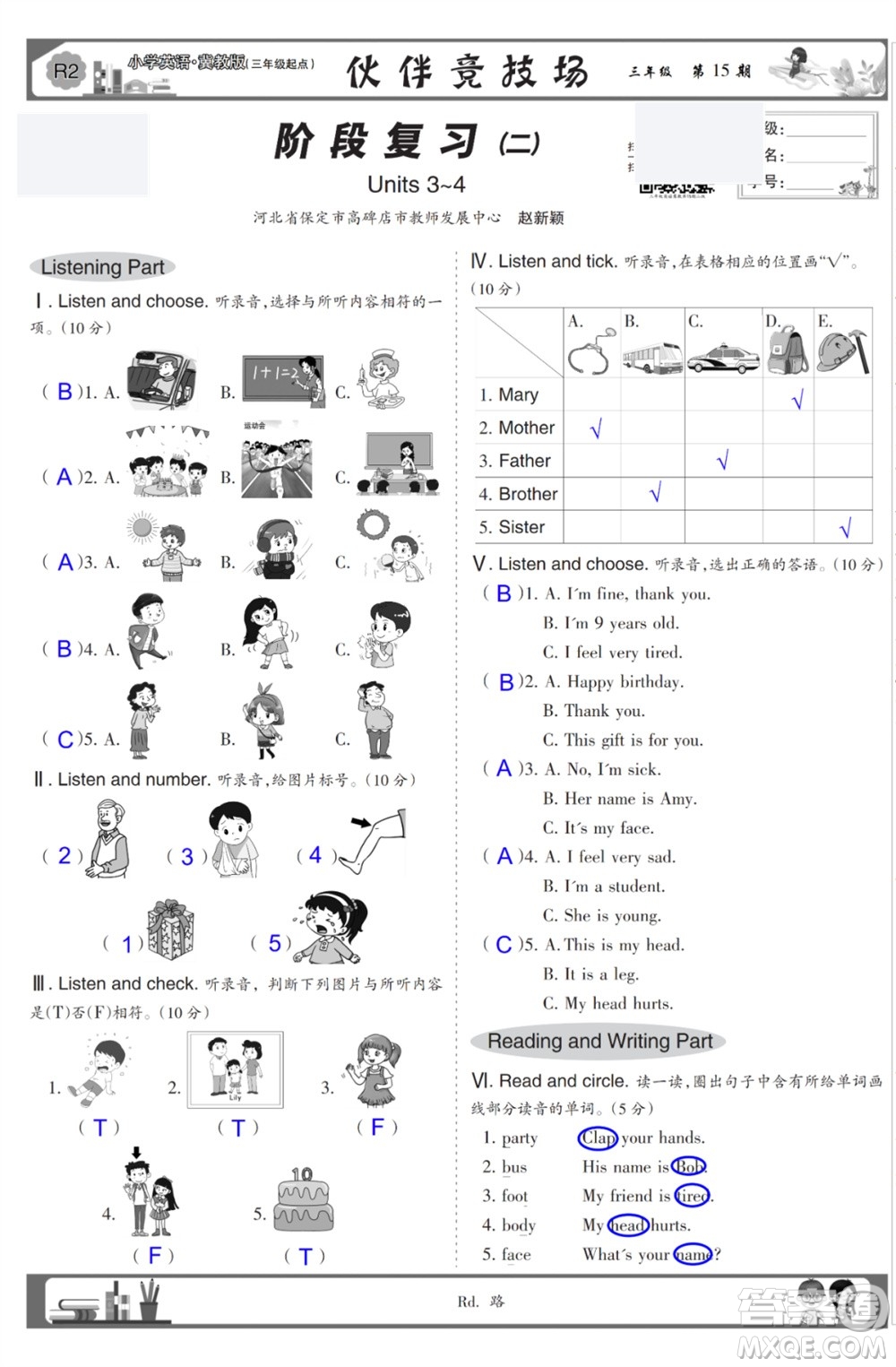 2023年秋少年智力開發(fā)報(bào)三年級(jí)英語上冊(cè)冀教版第13-15期答案