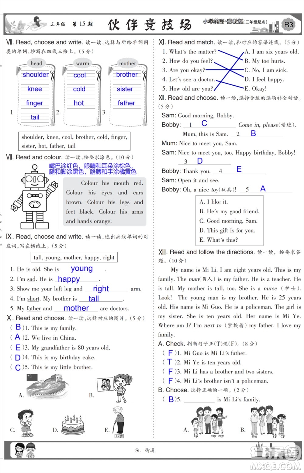 2023年秋少年智力開發(fā)報(bào)三年級(jí)英語上冊(cè)冀教版第13-15期答案