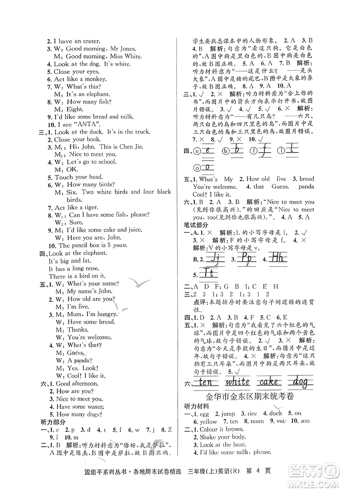 浙江工商大學(xué)出版社2023年秋孟建平各地期末試卷精選三年級(jí)英語(yǔ)上冊(cè)人教PEP版答案