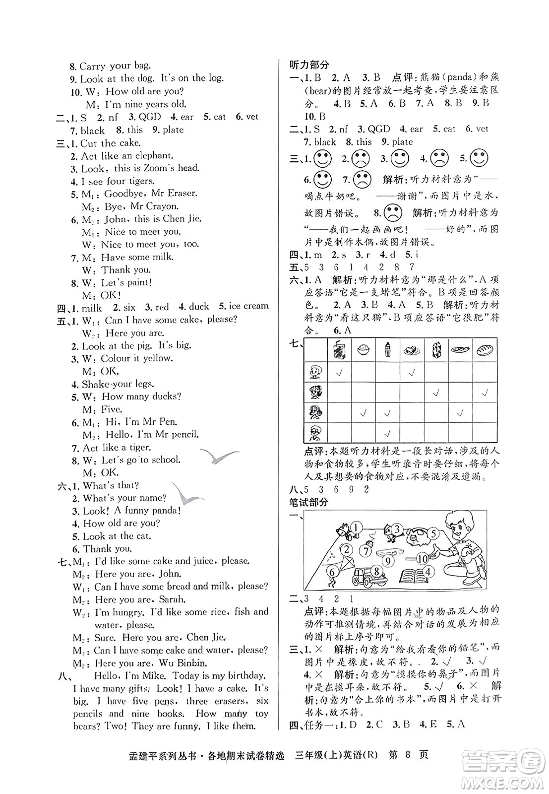 浙江工商大學(xué)出版社2023年秋孟建平各地期末試卷精選三年級(jí)英語(yǔ)上冊(cè)人教PEP版答案