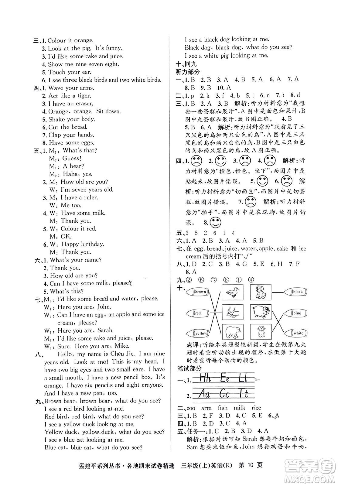 浙江工商大學(xué)出版社2023年秋孟建平各地期末試卷精選三年級(jí)英語(yǔ)上冊(cè)人教PEP版答案