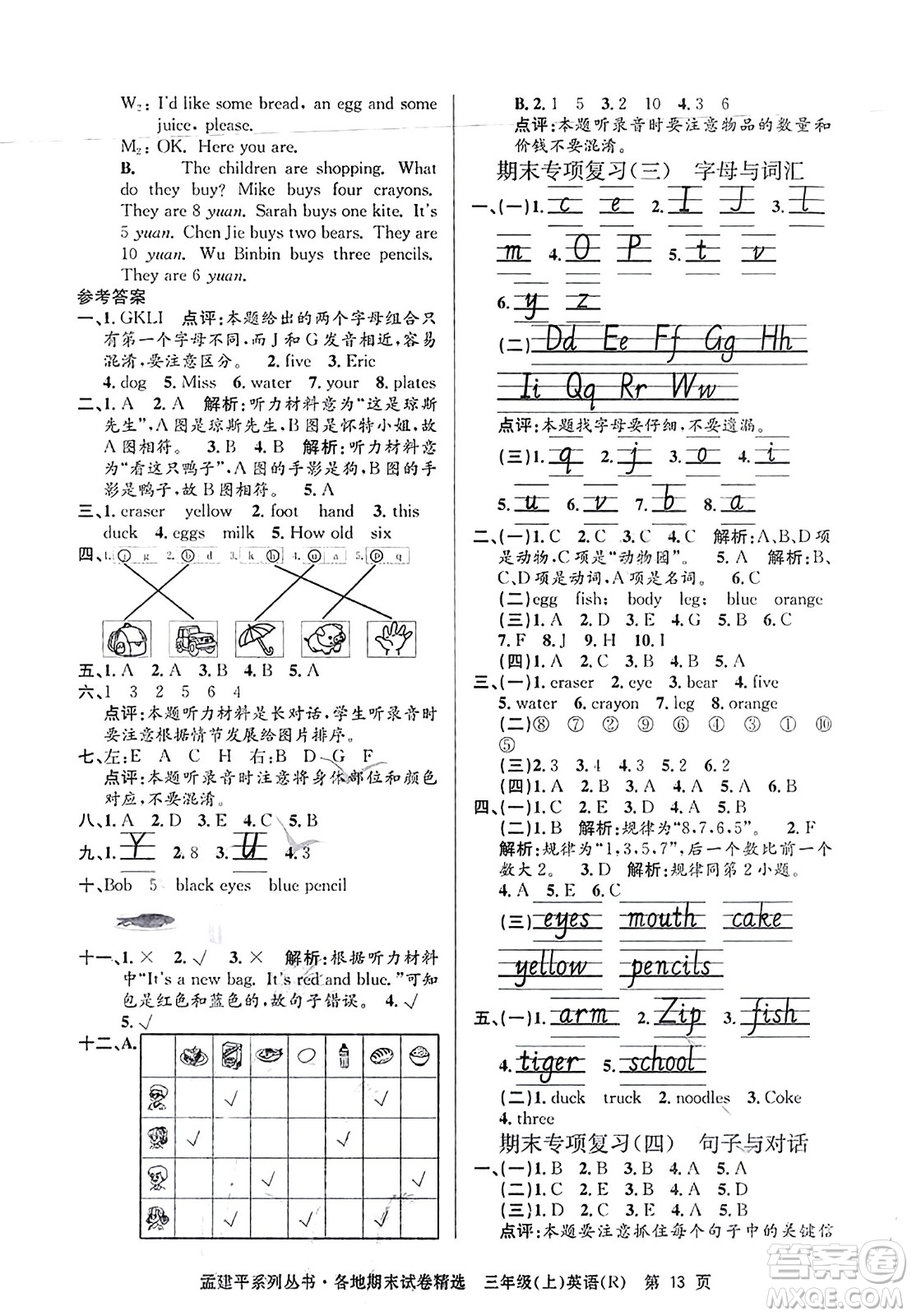 浙江工商大學(xué)出版社2023年秋孟建平各地期末試卷精選三年級(jí)英語(yǔ)上冊(cè)人教PEP版答案