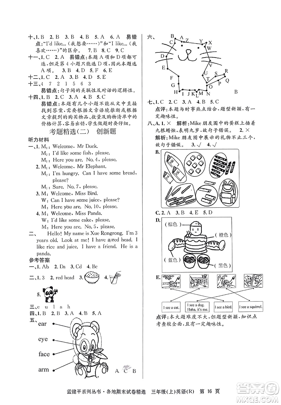 浙江工商大學(xué)出版社2023年秋孟建平各地期末試卷精選三年級(jí)英語(yǔ)上冊(cè)人教PEP版答案